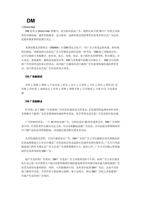 Dm是什么-名词解释
