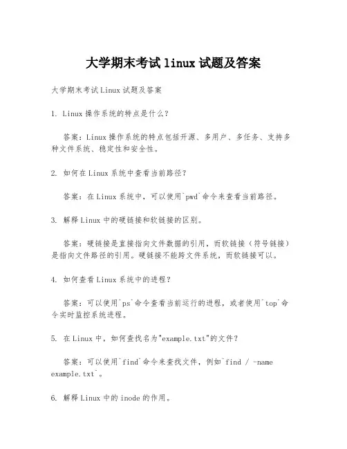 大学期末考试linux试题及答案