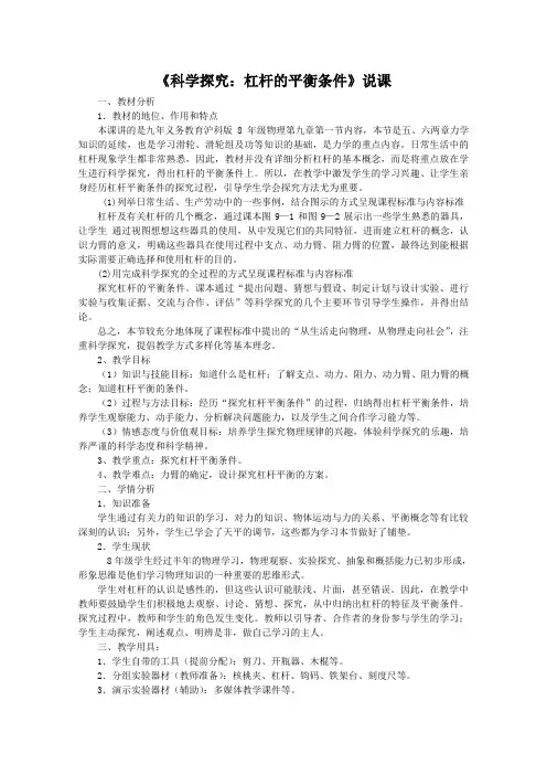 杠杆的平衡条件说课稿〔优秀篇〕