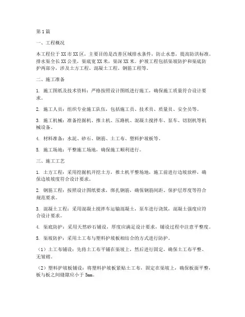排水渠护坡工程施工方案(3篇)