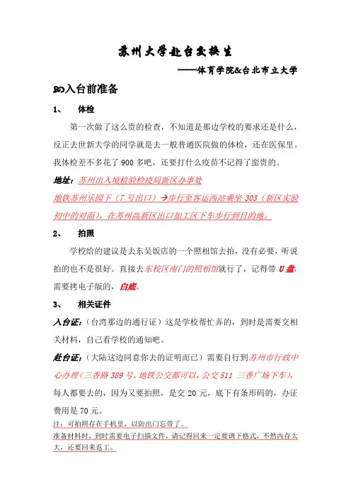 苏州大学赴台交换生经验