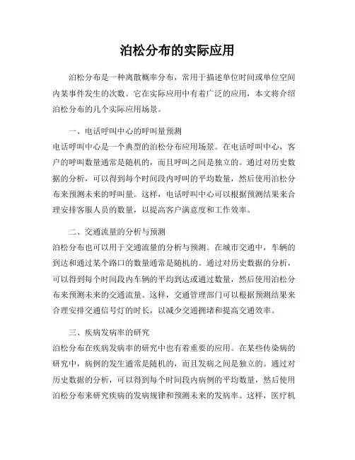 泊松分布的实际应用