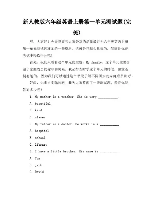 新人教版六年级英语上册第一单元测试题(完美)