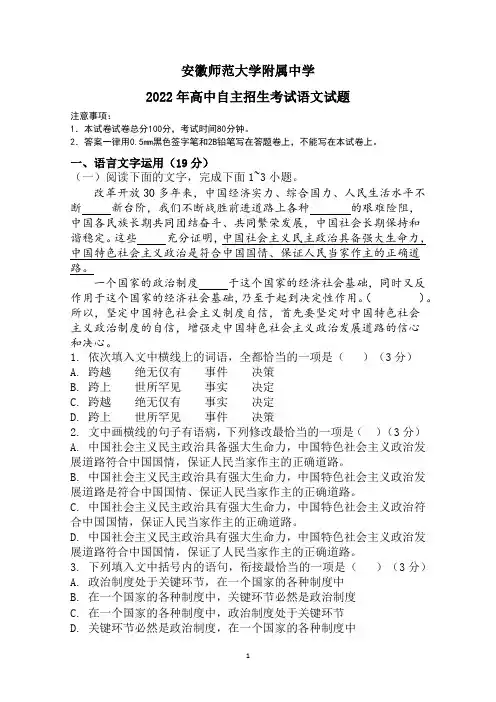安徽省芜湖市安徽师范大学附属中学高一上学期高中自主招生语文
