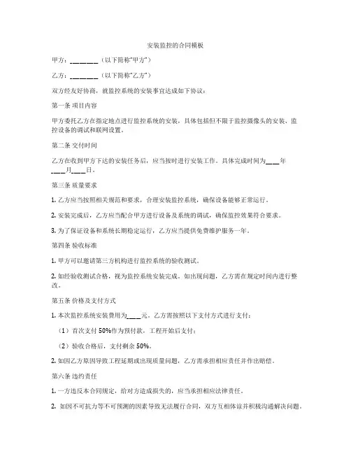安装监控的合同模板