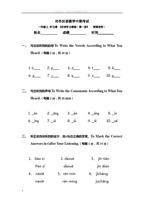汉语听力课一年级第一学期期中考试试题 (1)