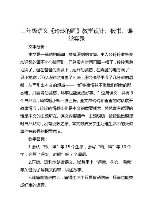 全国小学二年级语文优质课大赛一等奖《玲玲的画》教学设计、板书、课堂实录