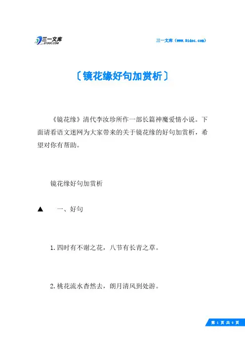 镜花缘好句加赏析