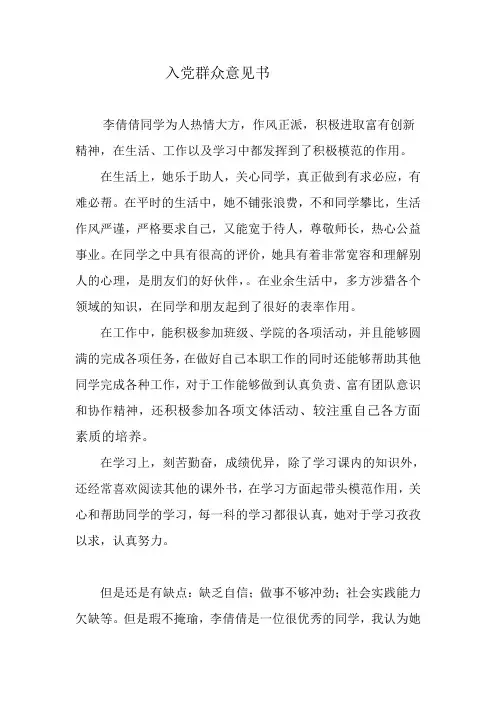 大学生入党群众意见书