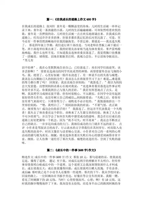 关于成长道路上的一件事作文600字