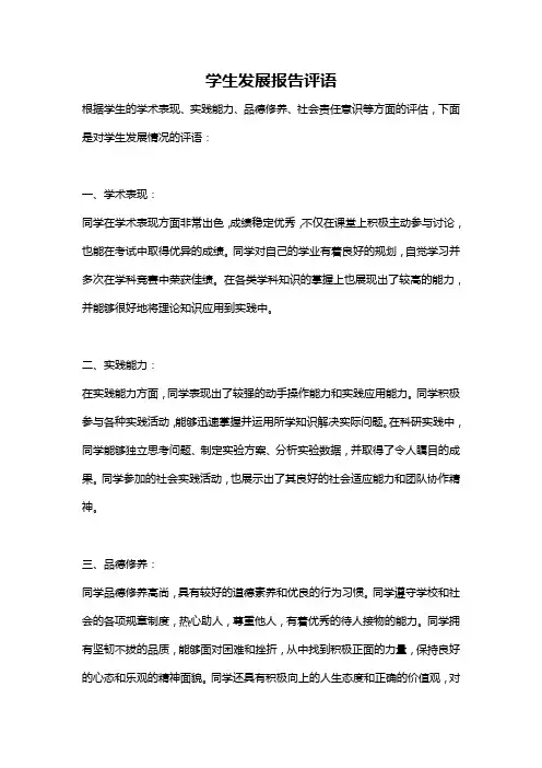 学生发展报告评语