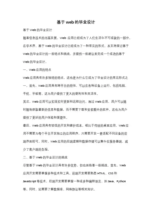 基于web的毕业设计