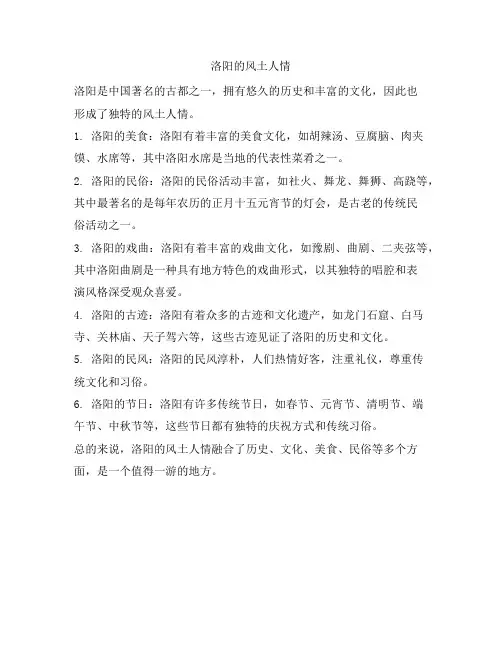 洛阳的风土人情