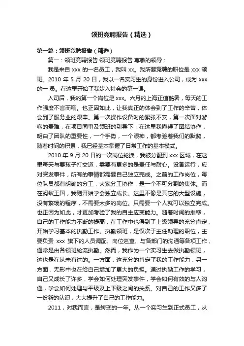 领班竞聘报告（精选）
