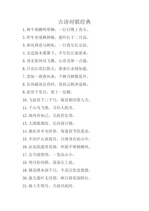 古诗对联经典