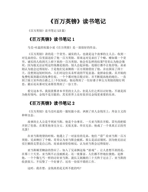 《百万英镑》读书笔记