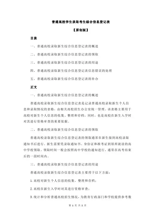 普通高校学生录取考生综合信息登记表