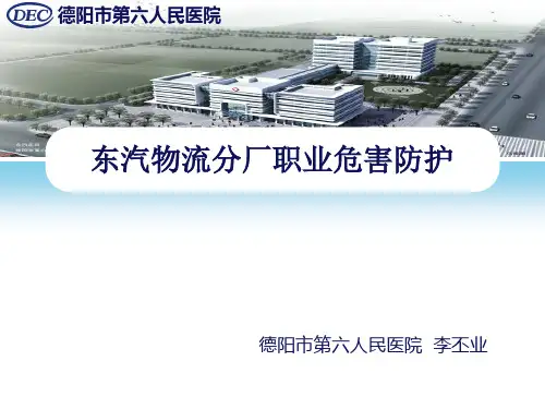 物流作业职业危害防护