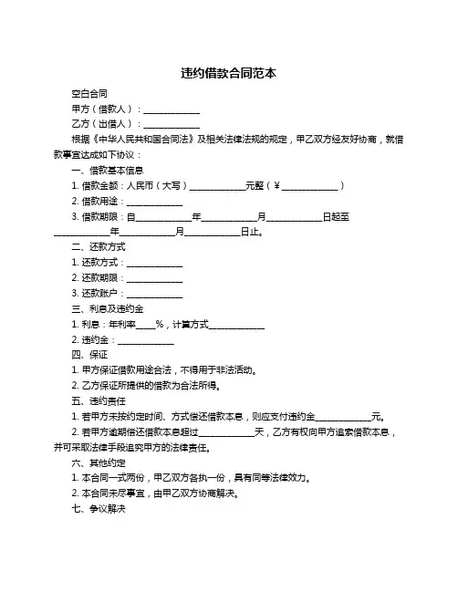违约借款合同范本
