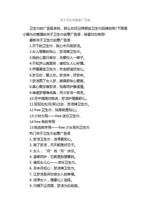 关于卫生巾创意广告语_创意广告词_