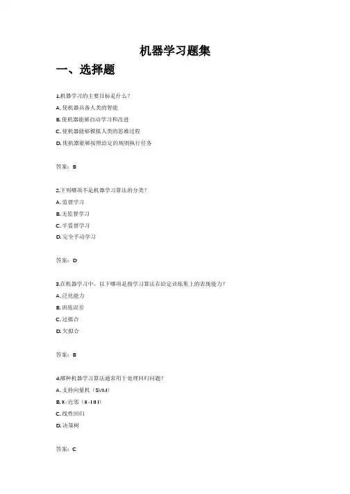 机器学习题集