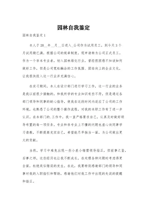园林自我鉴定