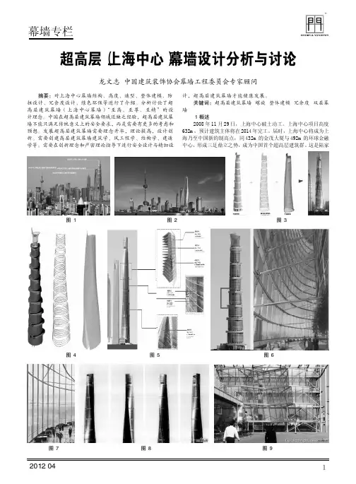 超高层(上海中心)幕墙设计与讨论