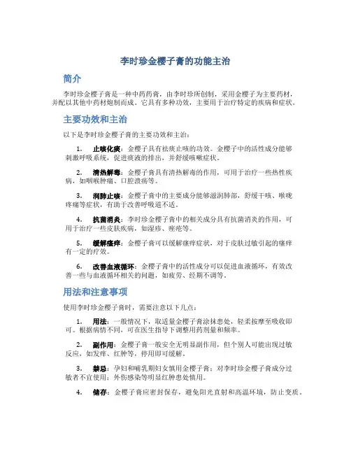 李时珍金樱子膏的功能主治
