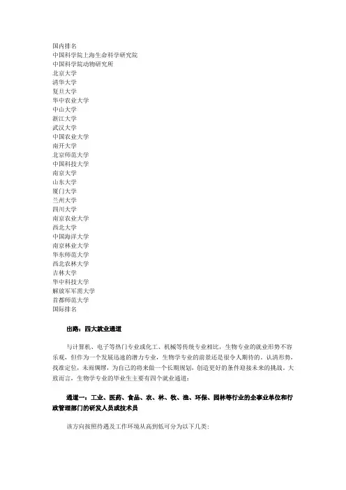 生物学考研专业排名