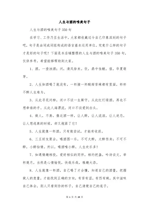 人生与酒的唯美句子