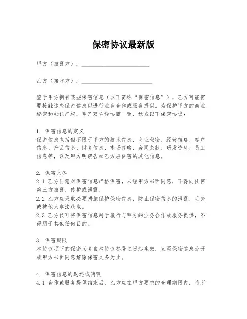 保密协议最新版