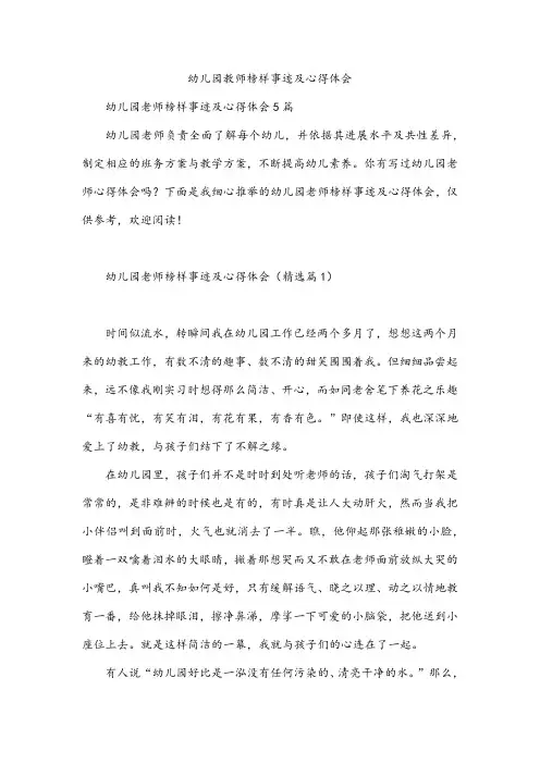 幼儿园教师榜样事迹及心得体会