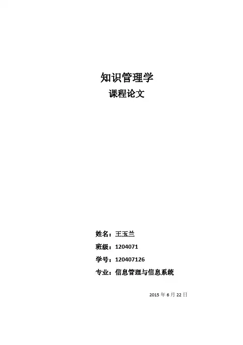 【VIP专享】今晚80脱口秀知识管理案例分析
