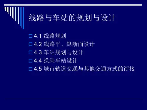 轨道交通课件ppt