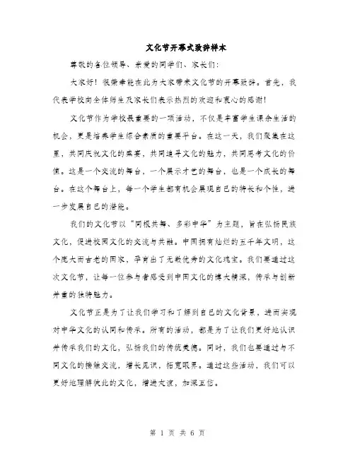 文化节开幕式致辞样本（3篇）