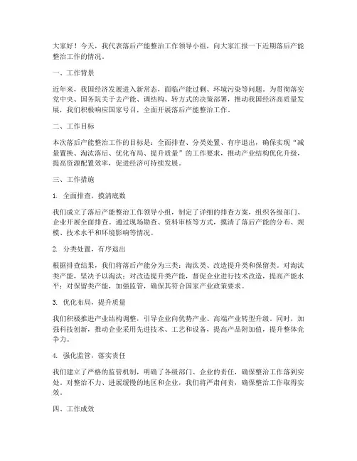 落后产能工作汇报发言稿