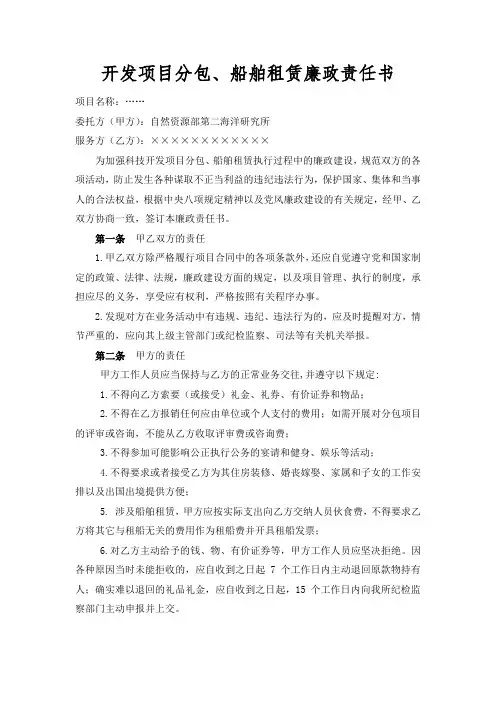 开发项目分包船舶租赁廉政责任书