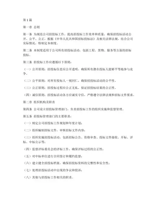公司招投标部门工作制度(3篇)