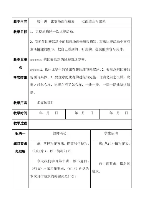 部编版五年级下册作文指导第十讲比赛场面很精彩点面结合写出来优秀版教案
