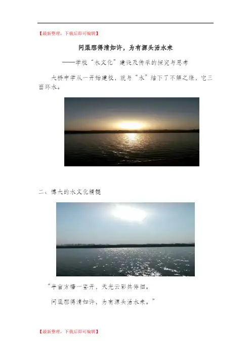 水文化校本课程(完整资料).doc