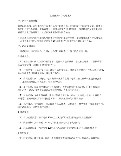 直播拉新活动策划方案