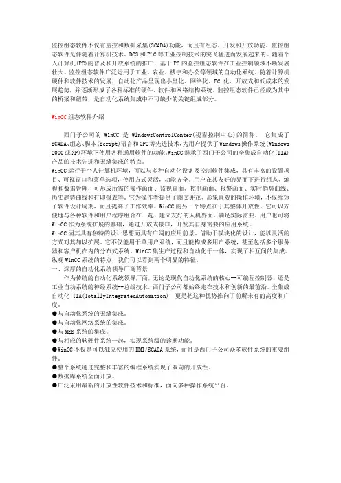 HMI、WinCC组态软件介绍