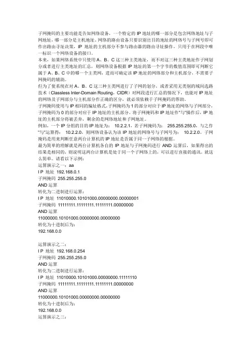 子网分配原则