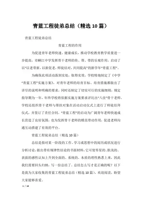 青蓝工程徒弟总结(精选10篇)