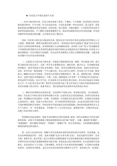 历史复习中要注意四个关系