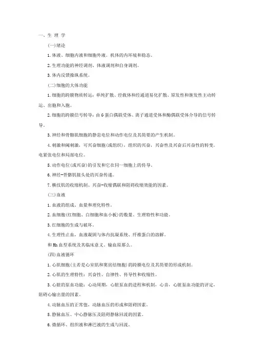 西医综合考纲