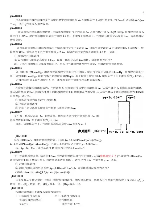 化工基础学习知识原理下册计算规范标准答案