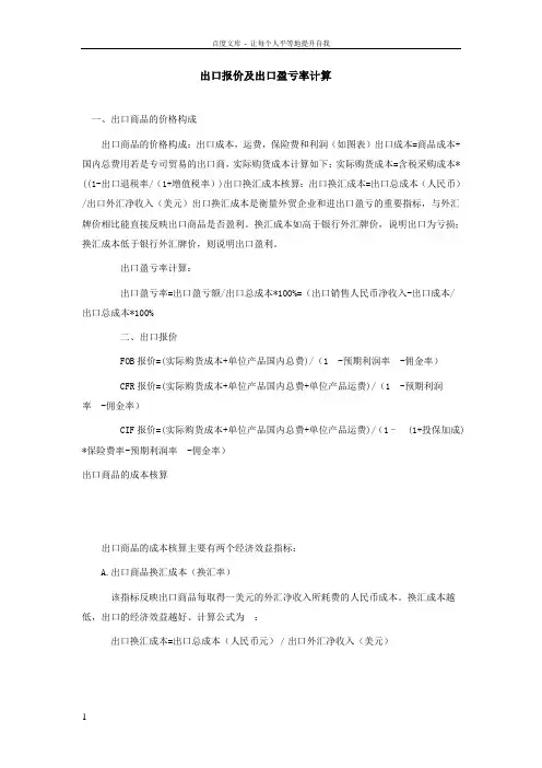 出口报价及出口盈亏率计算