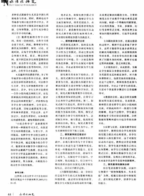 初中生物探究式教学的研究与实践