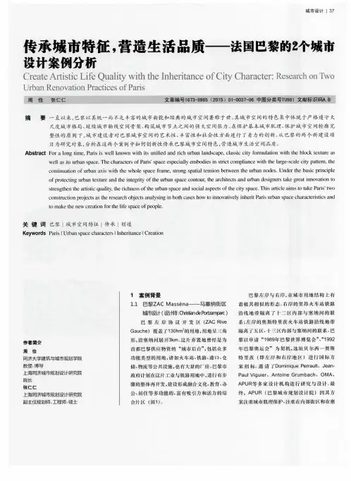 传承城市特征,营造生活品质--法国巴黎的2个城市设计案例分析